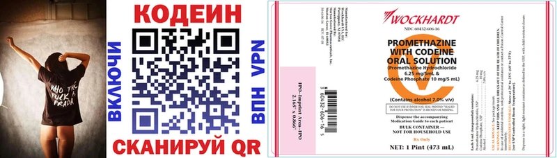 Codein напиток Lean (лин)  Минусинск 